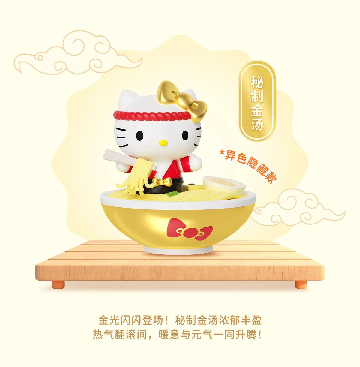 Be a Hello Kitty Collector - Ramen Series Blind Box